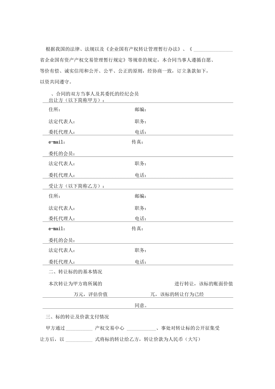 技術(shù)產(chǎn)權(quán)轉(zhuǎn)讓合同——以醫(yī)療設(shè)備專利說(shuō)明書為例的關(guān)注重點(diǎn)與法律要點(diǎn)
